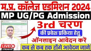 Mp Online College Admission 2024-25 | 3rd Round College Admission 2024-25 | CLC Round Admission 2024