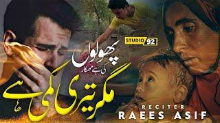 Teri Kami Hay- Heart touching Kalam for Deceased Mothers - Raees Asif UK