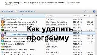 Как удалить программу с компьютера во всех версиях Windows