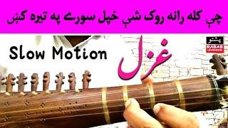 Pashto Ghazal " Che Kala Rana Rok Shi Khpla Sore Pa Taira K" Fast And Slow Motion