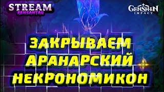  СУМЕРСКИЙ НЕКРОНОМИКОН ОТКРЫТ - ИСЧАДИЯ АДА ВЫПУЩЕНЫ НА СВОБОДУ