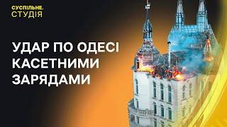 Одесу атакували ракетою з касетним боєприпасом та наслідки обстрілу Харкова | Суспільне. Студія