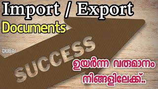 Import / Export Required Documents,  Import / Export ചെയ്യുമ്പോൾ എന്തൊക്കെ Documents വേണം (Dubai)