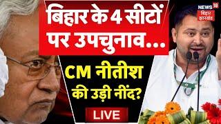 Bihar By Election 2024 LIVE : बिहार के 4 Vidhansabha सीटों पर उपचुनाव ने बढ़ाई CM Nitish की टेंशन ?