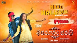 HAILO HAILESSARE PROMO VIDEO TRALER MANI MUDDU SRAVANI SANKRANTI SPECIAL SONG