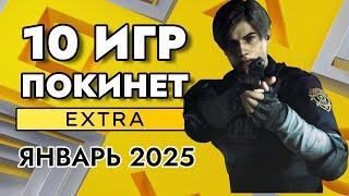 10 ИГР ПОКИНЕТ PS PLUS EXTRA В ЯНВАРЕ 2025 | PS+ EXTRA ЯНВАРЬ 2025 | ПС ПЛЮС ЭКСТРА ЯНВАРЬ 2025