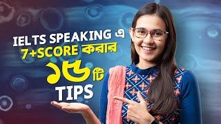  LIVE: IELTS Speaking এ 7+ Score করার ১৫টি Tips