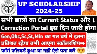 UP Scholarship Latest News Today 2024-25  UP Scholarship 2024-25 Apply | UP Scholarship Status 2024