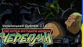 Черепашки-Ніндзя | ЗНАЙОМСТВО ЗІ ШРЕДЕРОМ | сезон 1, епізод 10 (Укр. Дубляж)