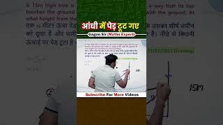 आंधी में पेड़ टूट गए || Height and Distance by Gagan Pratap sir #shorts #ssc #cgl #chsl #mts #cpo