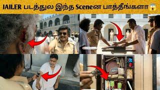 Jailer படத்துல இந்த Sceneஅ பாத்தீங்களா|jailer movie logic mistack tamil#jailerrajinikanth