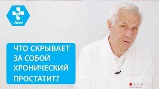  Диагностика и лечение хронического простатита. Хронический простатит лечение. 12+