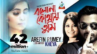 Bolona Kothay Tumi | Arfin Rumey | Kheya | বলোনা কোথায় তুমি | Ayaz, Rigan & Kritika | Music Video