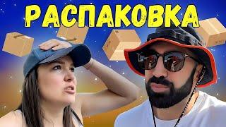 ОТКРЫВАЕМ ДОЛГОЖДАННУЮ ПОСЫЛКУ С АРМЕНИИ!