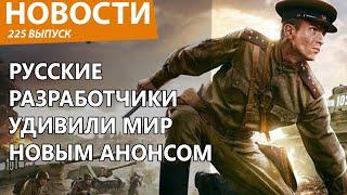 Внезапно анонсировали новую часть лучшей русской игры в истории. Новости