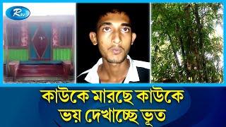 দৈত্যকার ভূতের ভয়ে গ্রাম ছাড়ছেন গ্রামবাসী! | Patharghata | Fear of ghosts | Rtv Exclusive News