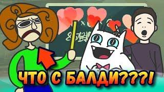 Школьные истории кота Бандита /ШОК! кот Бандит встретил Балди в школе! (анимация)