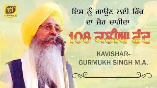 108 Kaliya Chand | Kavishar Gurmukh Singh Ji MA | Full Video