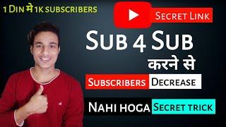 Sub 4 sub se subscribers kam kyu hote hai | how to solve | new trick (2020)