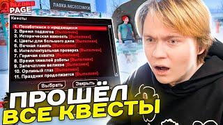 ПРОШЕЛ КВЕСТЫ НА 23 ФЕВРАЛЯ | ОТВЕТЫ НА ВОПРОСЫ | КАРТА ПАМЯТНИКОВ | ОБНОВЛЕНИЕ АРИЗОНА РП GTA SAMP