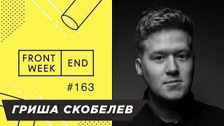 Переезд на Кипр, подкаст {между скобок} и директорство в Podlodka Crew – Григорий Скобелев – FW