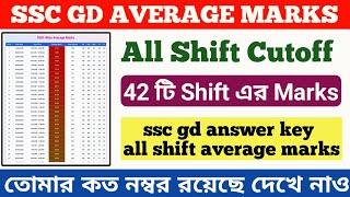 ssc gd 2025 average marks 84.45 ll Full Details in bengali ll ssc gd shift wise average marks দেখো