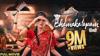 Bhamakalapam 2024 Full Hindi Dubbed Movie | Priyamani | Bharat Kamma | New South Release 2024