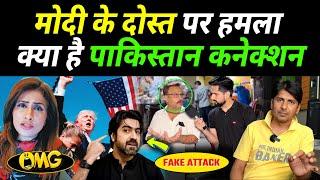 Fake Attack On Trump Pakistani Media On Modi-Trump Friendship