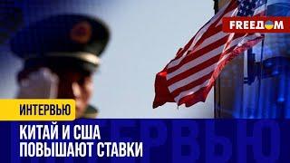 Перед инаугурацией ТРАМПА! КНР вводит САНКЦИИ против США