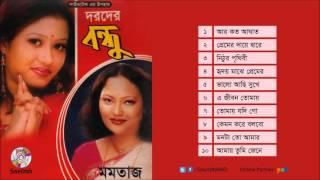 Momtaz | Doroder Bondhu | দরদের বন্ধু | Full Audio Album