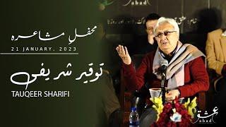 Tauqir Sharifi Poetry || Ishq Abad عشق آباد مشاعرہ || Mushaira 2023