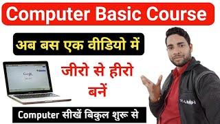 Computer Basic Knowledge In Hindi Class 1 | Computer Course In Hindi | Computer Class | Computer