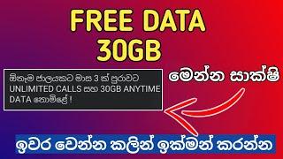 Free Data SLT Mobitel | Free Data SLT MOBITEL Sinhala New Offers
