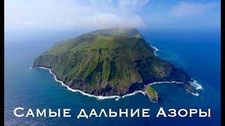 Самые дальние Азоры – Флореш и Корво