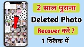 How To Get Recovery Delete Photo Android Phone| Best Data Recovery App| Technicalfakhre