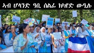 Mestyat Betna | ኣብ ሆላንድ ዓቢ ሰልፊ ክካየድ ውዒሉ