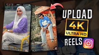 UPLOAD HIGH QUALITY INSTAGRAM REELS VIDEO | CONVERT NORMAL VIDEO TO 4K ULTRA HD IN ANDROID & IOS