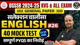 Dsssb general paper 2024 -25  ENGLISH | Selection चालीसा ENGLISH #26 #english  #dsssb #kvs #htet