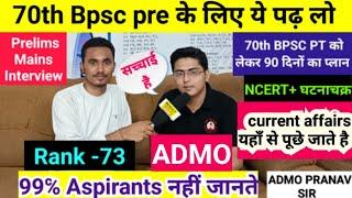 70th BPSC  फोड़ने का complete रामबाण strategy|| 68th BPSC Topper interview rank-73