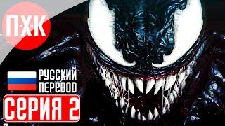 SPIDER MAN 2 Прохождение 2 ᐅ Человек Паук 2 PS5.