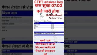 CTET answer key final December 2024#viralvideo #ctet