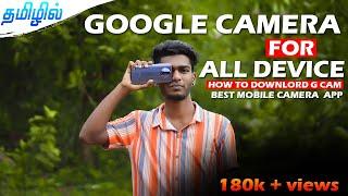 Google Camera for ALL DEVICES | BEST MOBILE CAMERA APP| தமிழில் |