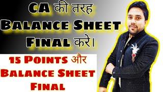 How To Finalise Balance Sheet | How To Finalise Account Of Company | How To Finalise Account