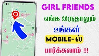 Mobile Number Location Tracker Tamil | Trace Mobile Number Current Location Online 2023 Tamil