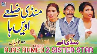 Boliyan | Mandi Zile Awain Ha | Ajaz Ahmed & Sister Star | Latest punjabi saraiki songs