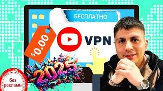 БЕСПЛАТНО VPN тормозит ютуб/Обход замедления ютуба на Android и iPhone Как ускорить ютуб