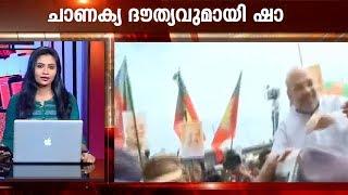 Amith shah in kerala | Kaumudy News Headlines 11:30 AM | Kaumudy TV