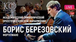 Борис Березовский и Оркестр Московской филармонии || Boris Berezovsky, Moscow Philharmonic Orchestra