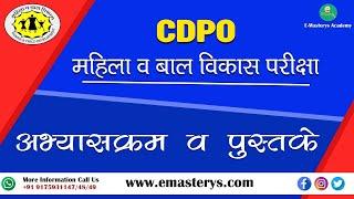 CDPO SYLLABUS 2021| CDPO BOOK LIST