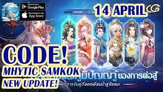 NEW CODE MYHTIC SAMKOK 4 GIFTCODES & HOW TO REDEEM CODES - RPG GAME 14 APRIL 2024 (ANDROID/IOS)